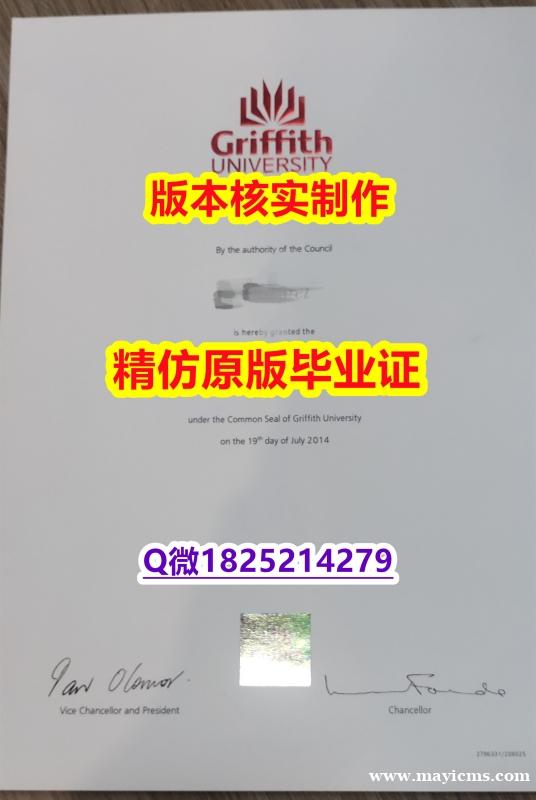 最新版毕业证【澳洲格里菲斯大学学历认证留信网本科毕业证证书】伪造研究生学位证书 最新版毕业证【澳洲格里菲斯大学学历认证留信网本科毕业证证书】伪造研究生学位证书