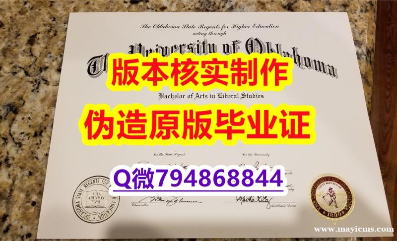 【留学德国】《美国俄克拉荷马大学毕业证硕士offer】伪造研究生文凭证书 【留学德国】《美国俄克拉荷马大学毕业证硕士offer】伪造研究生文凭证书