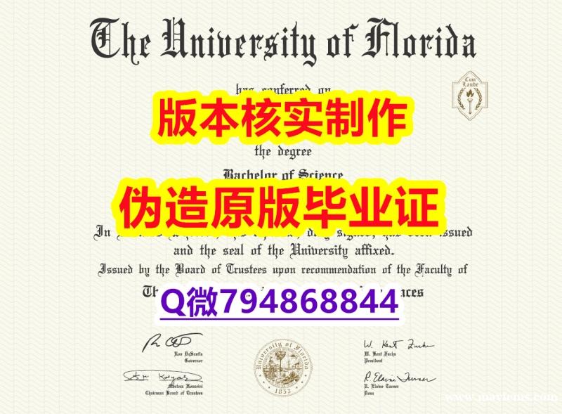 证书钢印制作《美国佛罗里达大学毕业证2026版】伪造硕士学位证书 证书钢印制作《美国佛罗里达大学毕业证2026版】伪造硕士学位证书