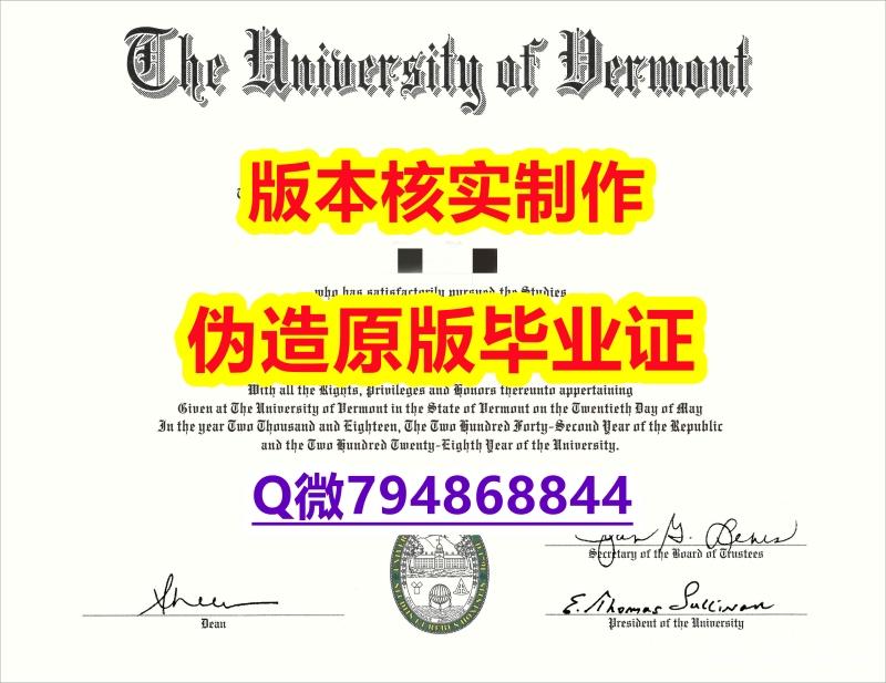 仿原版《美国佛蒙特大学毕业证怎么样造假】伪造硕士文凭证书 仿原版《美国佛蒙特大学毕业证怎么样造假】伪造硕士文凭证书
