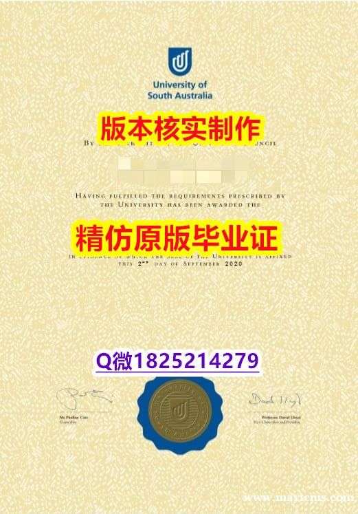 【名校保录】【澳洲南澳大学学历认证留信网本科毕业证研究生证书】【留学学位】 【名校保录】【澳洲南澳大学学历认证留信网本科毕业证研究生证书】【留学学位】