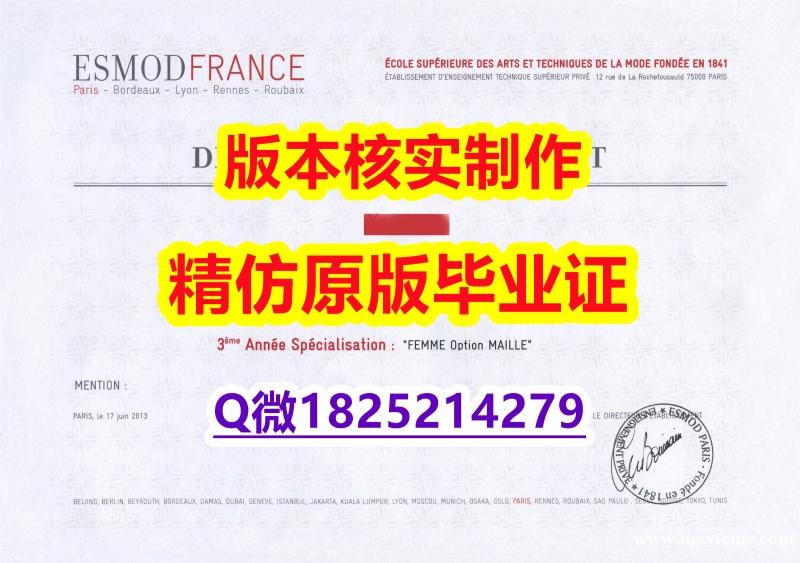 ECE认证【法国高级时装学院学历认证留信网本科毕业证零差评】学历认证 研究生 ECE认证【法国高级时装学院学历认证留信网本科毕业证零差评】学历认证 研究生