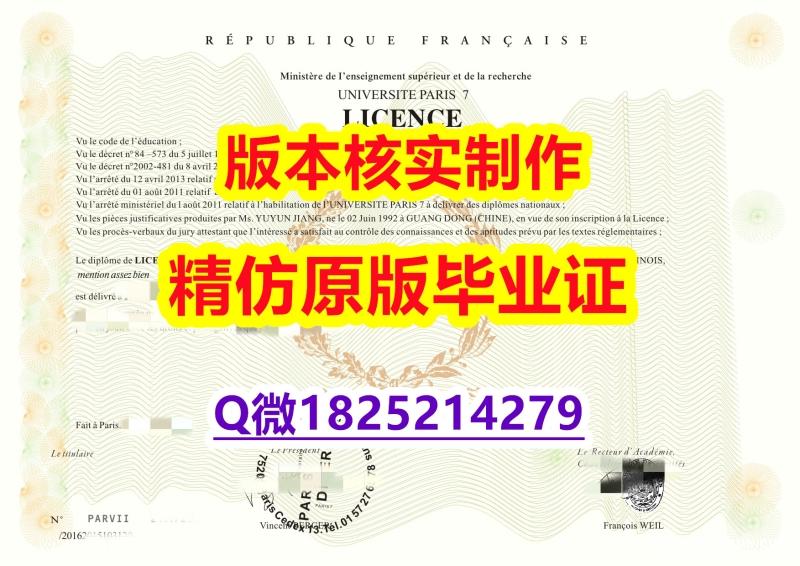 伪造学士【法国巴黎第七大大学学历认证留信网本科毕业证办理案例】造假学士毕业证成绩单 伪造学士【法国巴黎第七大大学学历认证留信网本科毕业证办理案例】造假学士毕业证成绩单
