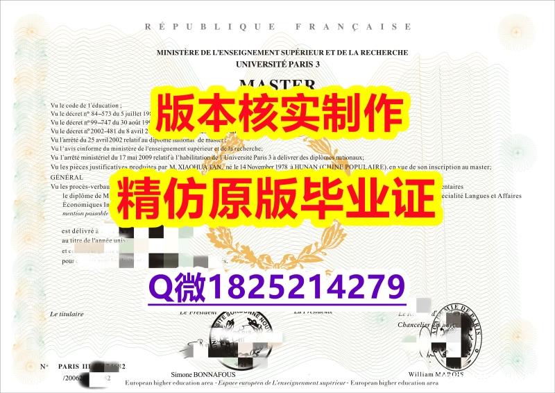 造假硕士假学历【法国巴黎第三大大学学历认证留信网本科毕业证复刻】伪造硕士毕业证成绩单 造假硕士假学历【法国巴黎第三大大学学历认证留信网本科毕业证复刻】伪造硕士毕业证成绩单