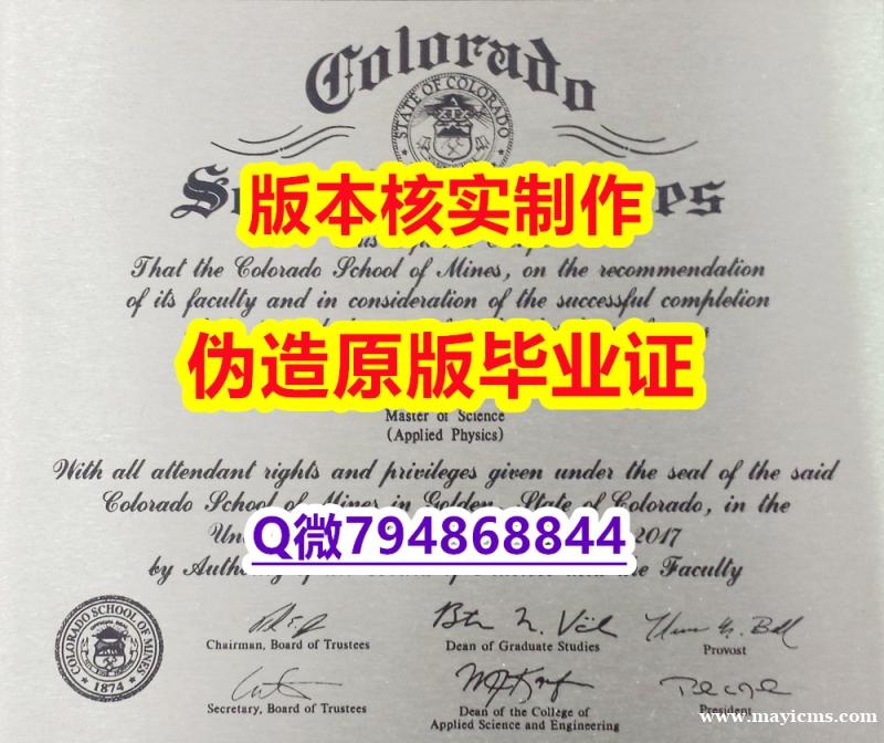 电气工程学专业《美国科罗拉多矿业学院毕业证认证】补办毕业证 电气工程学专业《美国科罗拉多矿业学院毕业证认证】补办毕业证