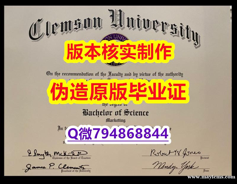 留信学历认证《美国克莱蒙森大学毕业证复制】造假学士毕业证成绩单 留信学历认证《美国克莱蒙森大学毕业证复制】造假学士毕业证成绩单