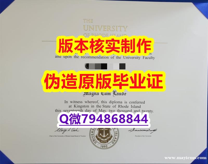 认证学历认证《美国罗德岛大学毕业证2021版】《华尔街日报》 认证学历认证《美国罗德岛大学毕业证2021版】《华尔街日报》