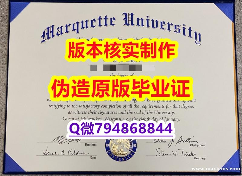 商业管理专业《美国马凯特大学毕业证-学位证书是什么】办理硕士毕业证成绩单 商业管理专业《美国马凯特大学毕业证-学位证书是什么】办理硕士毕业证成绩单