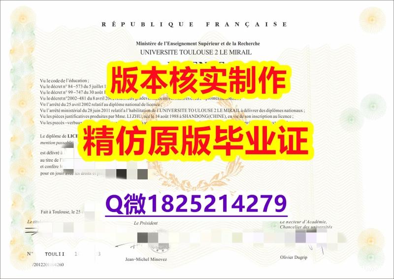 没有学历认证怎么办【法国图卢兹第二大学学历认证留信网本科毕业证GPA太低怎么办】伪造文凭证书 没有学历认证怎么办【法国图卢兹第二大学学历认证留信网本科毕业证GPA太低怎么办】伪造文凭证书