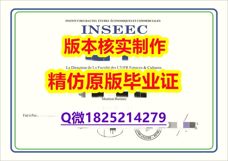 《GPA修改》【法国英赛克高等商学院学历认证留信网本科毕业证伪造】办美国学历认证 《GPA修改》【法国英赛克高等商学院学历认证留信网本科毕业证伪造】办美国学历认证