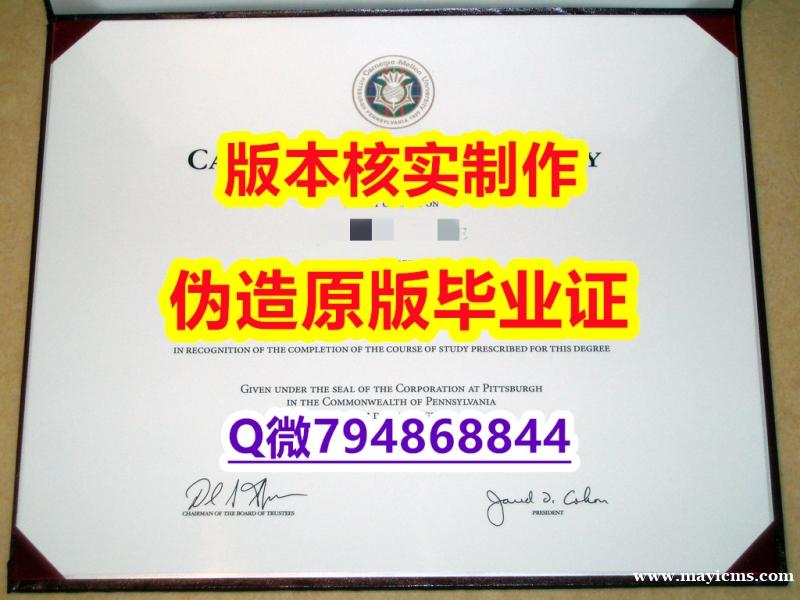 购买《美国卡内基梅隆大学毕业证代办】办国外毕业证可找工作 购买《美国卡内基梅隆大学毕业证代办】办国外毕业证可找工作