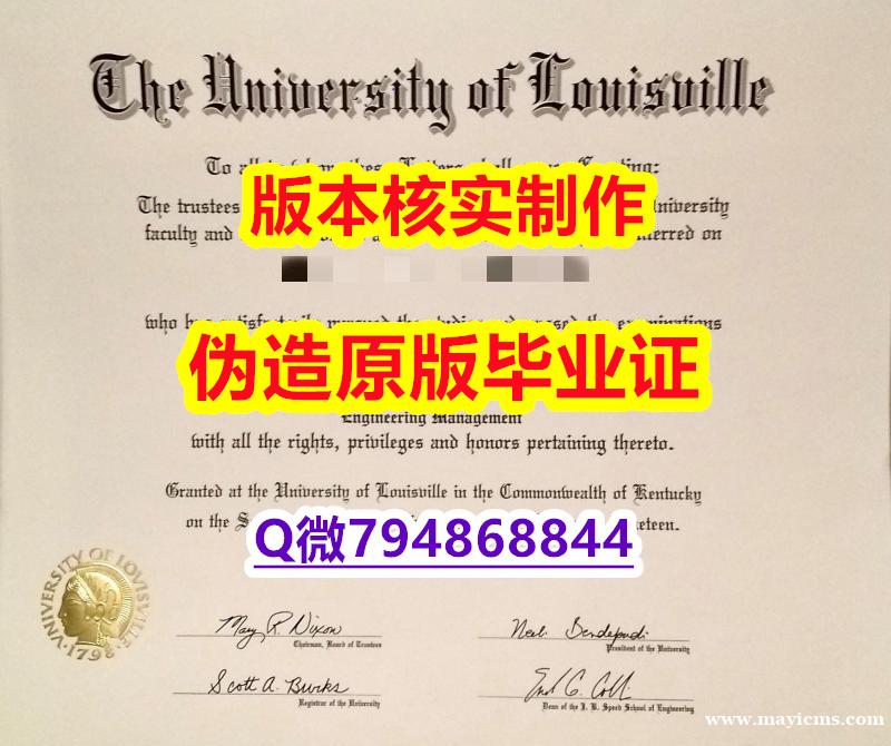 24小时在线办《美国路易斯维尔大学毕业证无风险】购买成绩单 24小时在线办《美国路易斯维尔大学毕业证无风险】购买成绩单