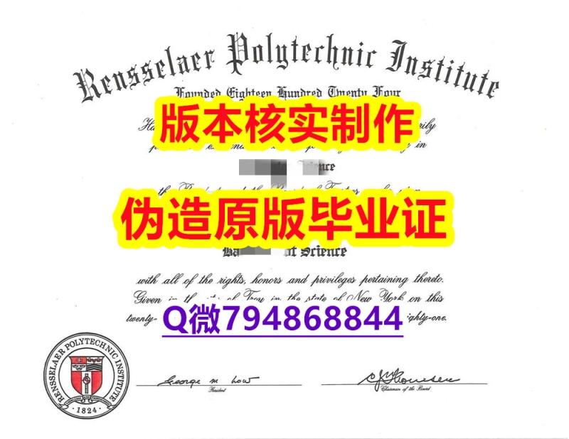 仿原版《美国伦斯勒理工学院毕业证怎么样造假】伪造本科假学历 仿原版《美国伦斯勒理工学院毕业证怎么样造假】伪造本科假学历