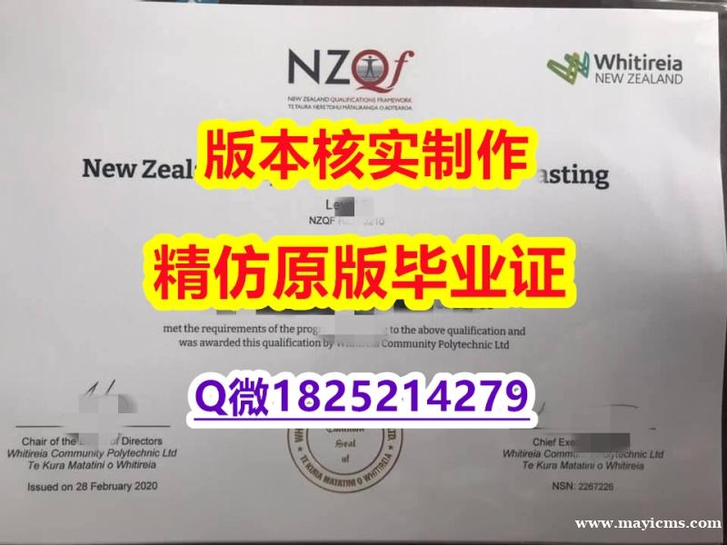 学历认证材料【新西兰维特利亚社区理工学大学学历认证留信网本科毕业证2021版】购买研究生假学历 学历认证材料【新西兰维特利亚社区理工学大学学历认证留信网本科毕业证2021版】购买研究生假学历