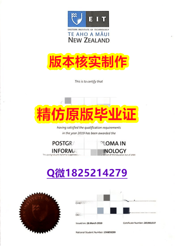 补办学士毕业证【新西兰东部理工学院学历认证留信网本科毕业证-文凭证书是什么】国外模版 补办学士毕业证【新西兰东部理工学院学历认证留信网本科毕业证-文凭证书是什么】国外模版