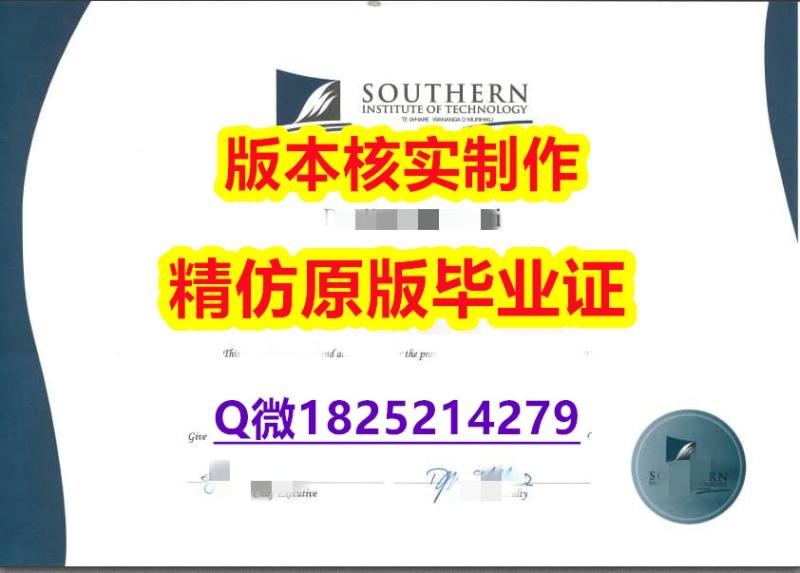 补办硕士假学历【新西兰南方理工学院学历认证留信网本科毕业证一版一核实做】伪造硕士成绩单 补办硕士假学历【新西兰南方理工学院学历认证留信网本科毕业证一版一核实做】伪造硕士成绩单