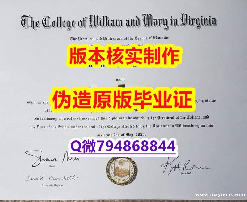 补办《美国威廉玛丽学院毕业证全套办理】造假研究生学位证书 补办《美国威廉玛丽学院毕业证全套办理】造假研究生学位证书