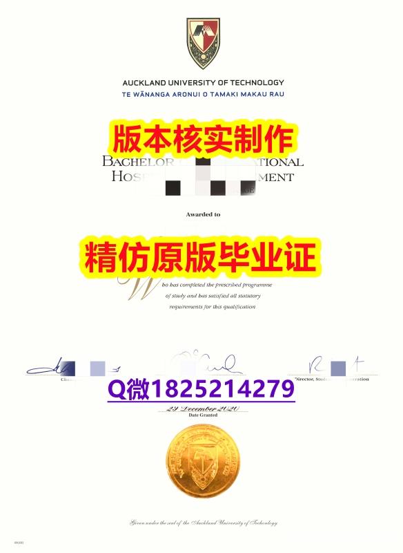办理硕士学位证书【新西兰奥克兰理工大学学历认证留信网本科毕业证本科offer】办国外毕业证可找工作 办理硕士学位证书【新西兰奥克兰理工大学学历认证留信网本科毕业证本科offer】办国外毕业证可找工作