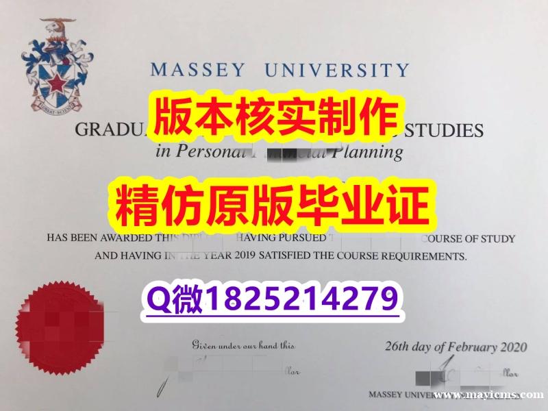 【国外文凭推荐】【新西兰梅西大学学历认证留信网本科毕业证顺丰空运 】伪造研究生成绩单 【国外文凭推荐】【新西兰梅西大学学历认证留信网本科毕业证顺丰空运 】伪造研究生成绩单