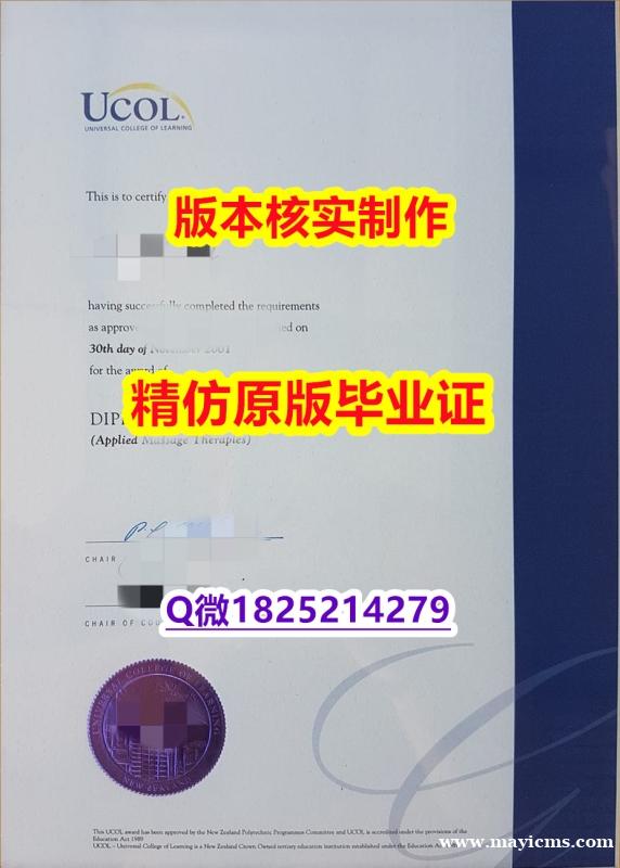 精仿文凭【新西兰联合理工学院学历认证留信网本科毕业证本科学历】造假硕士毕业证成绩单 精仿文凭【新西兰联合理工学院学历认证留信网本科毕业证本科学历】造假硕士毕业证成绩单