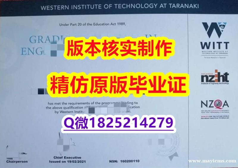 学历认证材料【新西兰西方理工学院学历认证留信网本科毕业证硕士offer】购买学士学位证书 学历认证材料【新西兰西方理工学院学历认证留信网本科毕业证硕士offer】购买学士学位证书
