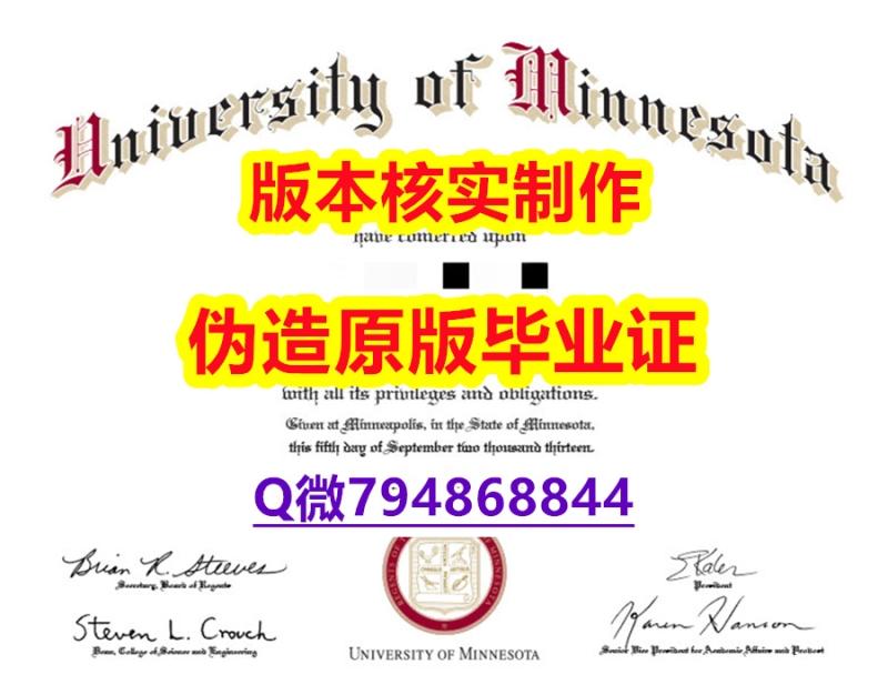 补办研究生《美国明尼苏达大学毕业证2024版】造假学士文凭证书 补办研究生《美国明尼苏达大学毕业证2024版】造假学士文凭证书