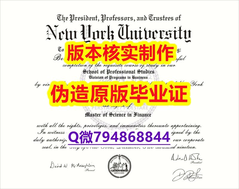 造假研究生学位证书《美国纽约大学毕业证电子版】购买学士毕业证 造假研究生学位证书《美国纽约大学毕业证电子版】购买学士毕业证