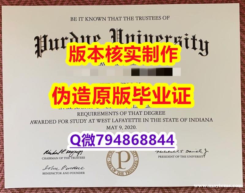 补办学士假学历《美国普渡大学毕业证学士学历】办理硕士文凭证书 补办学士假学历《美国普渡大学毕业证学士学历】办理硕士文凭证书