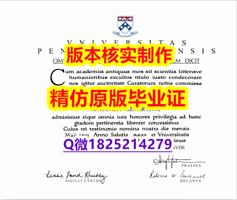 购买学士假学历【美国宾夕法尼亚大学学历认证留信网本科毕业证改造】美国高校文凭购买 购买学士假学历【美国宾夕法尼亚大学学历认证留信网本科毕业证改造】美国高校文凭购买