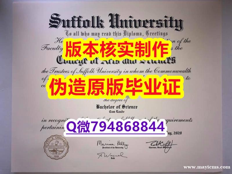 办理学士《美国萨福克大学毕业证院校签名核实】购买本科学位证书 办理学士《美国萨福克大学毕业证院校签名核实】购买本科学位证书