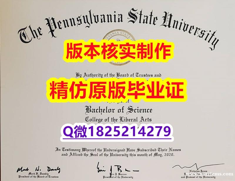 办理本科【美国宾夕法尼亚州立大学学历认证留信网本科毕业证高仿】购买学士文凭证书 办理本科【美国宾夕法尼亚州立大学学历认证留信网本科毕业证高仿】购买学士文凭证书