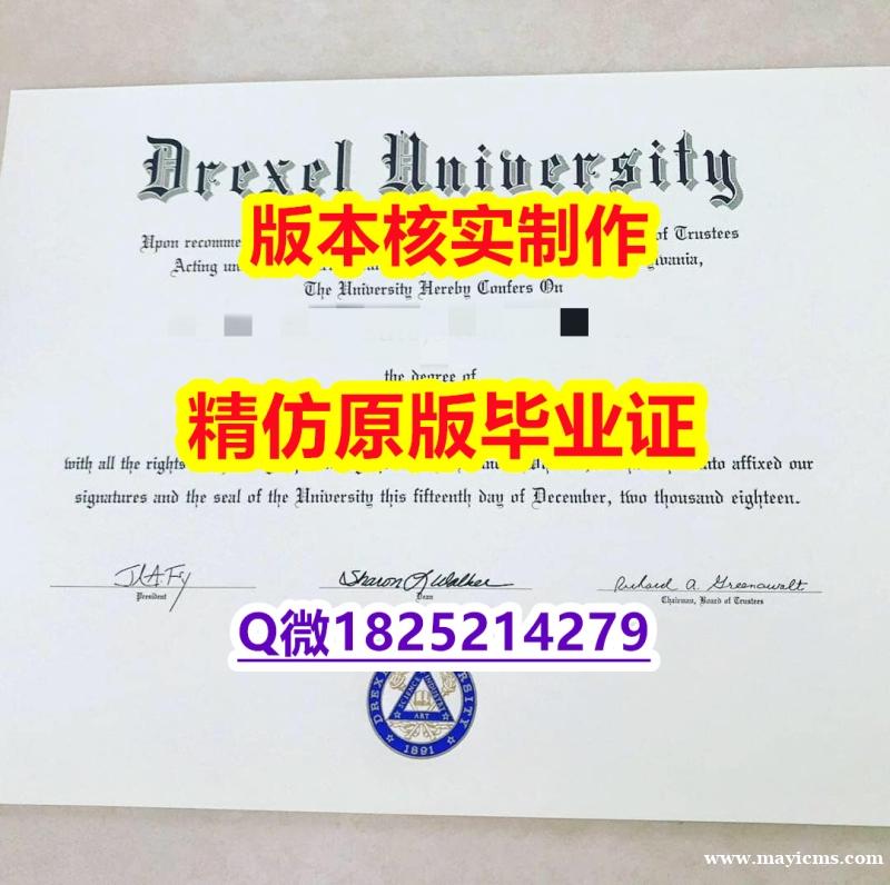 学历认证材料【美国德雷塞尔大学学历认证留信网本科毕业证博士offer】【留学澳洲】 学历认证材料【美国德雷塞尔大学学历认证留信网本科毕业证博士offer】【留学澳洲】