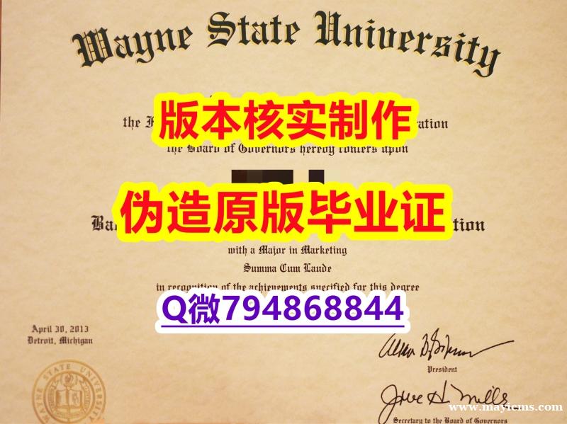 留学生办理学历认证《美国韦恩州立大学毕业证2025版】办留信网认证 留学生办理学历认证《美国韦恩州立大学毕业证2025版】办留信网认证