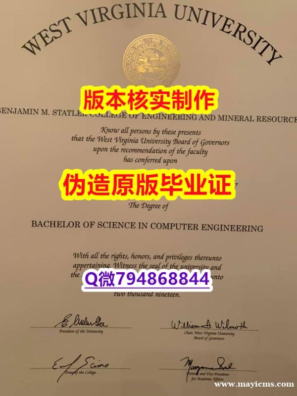 补办本科《美国西弗吉尼亚大学毕业证2026版】伪造学位证书 补办本科《美国西弗吉尼亚大学毕业证2026版】伪造学位证书