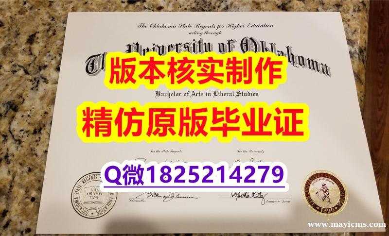 购买学士假学历【美国俄克拉荷马大学学历认证留信网本科毕业证多少钱】补办学士毕业证成绩单 购买学士假学历【美国俄克拉荷马大学学历认证留信网本科毕业证多少钱】补办学士毕业证成绩单
