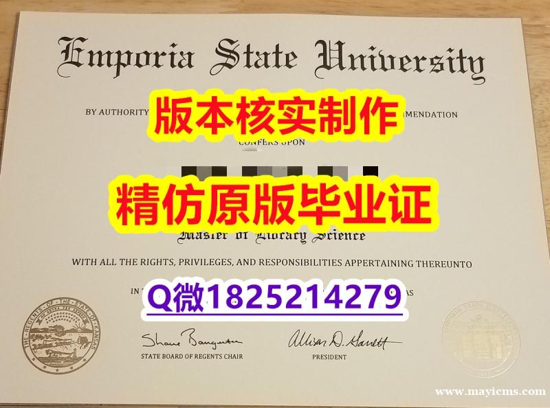 伪造毕业证【美国恩波利亚州立大学学历认证留信网本科毕业证全套】补办成绩单 伪造毕业证【美国恩波利亚州立大学学历认证留信网本科毕业证全套】补办成绩单