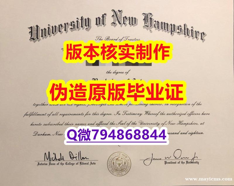 购买硕士《美国新罕布什尔大学毕业证2025版】文凭如何办理,怎么办理 购买硕士《美国新罕布什尔大学毕业证2025版】文凭如何办理,怎么办理