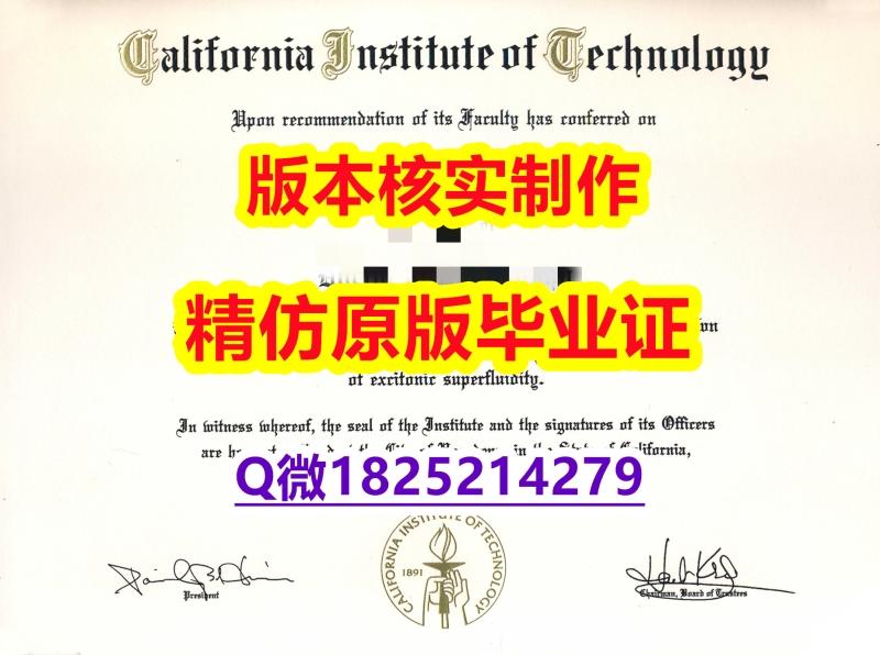 材料科学专业【美国加州理工学院大学学历认证留信网本科毕业证假】补办研究生毕业证成绩单 材料科学专业【美国加州理工学院大学学历认证留信网本科毕业证假】补办研究生毕业证成绩单
