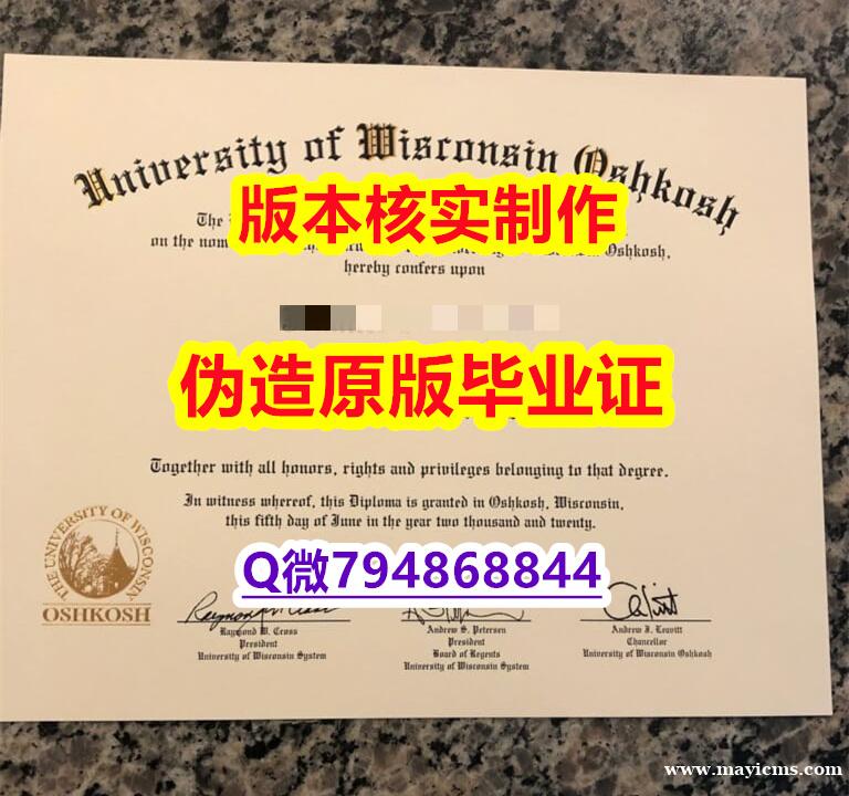 硕士学生购买《美国国威斯康星大学奥什科什分校毕业证留学生】造假学士成绩单 硕士学生购买《美国国威斯康星大学奥什科什分校毕业证留学生】造假学士成绩单