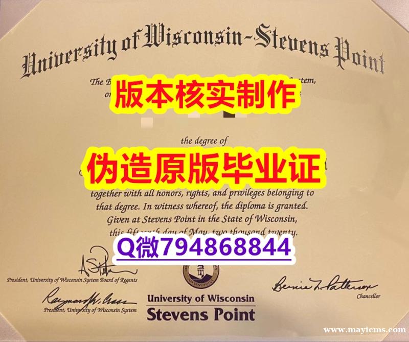 材料科学专业《美国威斯康星大学史蒂芬斯角分校毕业证-留信认证有什么用】造假文凭证书 材料科学专业《美国威斯康星大学史蒂芬斯角分校毕业证-留信认证有什么用】造假文凭证书