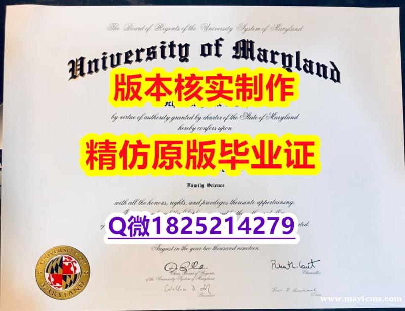 补办本科【美国马里兰大学帕克分校学历认证留信网本科毕业证仿真】补办硕士成绩单 补办本科【美国马里兰大学帕克分校学历认证留信网本科毕业证仿真】补办硕士成绩单