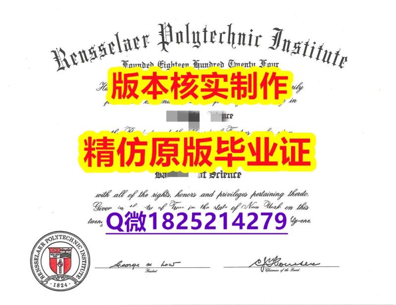 安全学历认证【美国伦斯勒理工学院学历认证留信网本科毕业证可办理】不需要正常毕业可办 安全学历认证【美国伦斯勒理工学院学历认证留信网本科毕业证可办理】不需要正常毕业可办