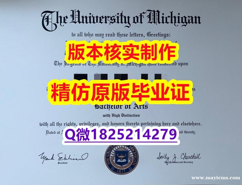 高学历学历的好处【美国密歇根大学学历认证留信网本科毕业证研究生证书】补办研究生毕业证成绩单 高学历学历的好处【美国密歇根大学学历认证留信网本科毕业证研究生证书】补办研究生毕业证成绩单