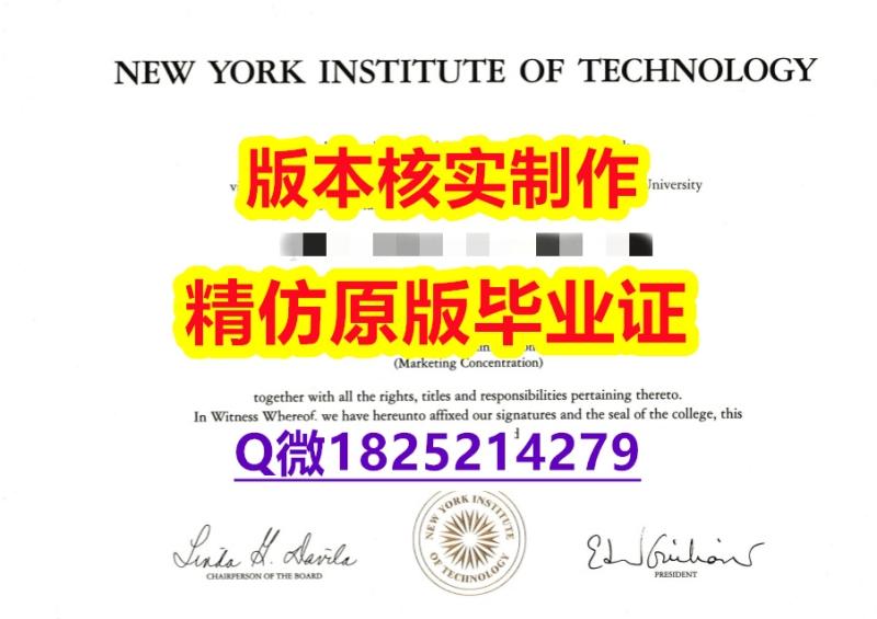 ❤️制作【美国纽约科技学院学历认证留信网本科毕业证细节实拍图】办理硕士毕业证成绩单 ❤️制作【美国纽约科技学院学历认证留信网本科毕业证细节实拍图】办理硕士毕业证成绩单
