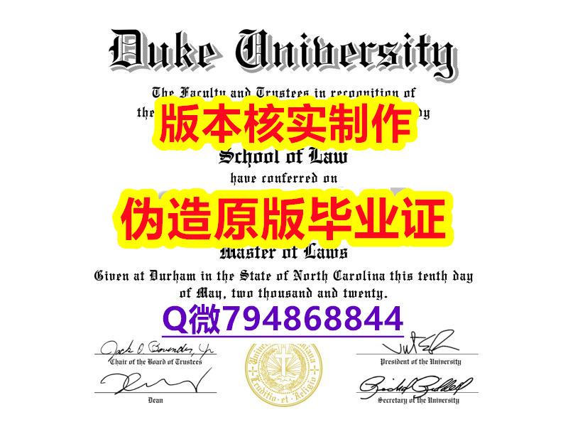 国内在哪里购买《美国杜克大学毕业证代办】办理学士成绩单 国内在哪里购买《美国杜克大学毕业证代办】办理学士成绩单