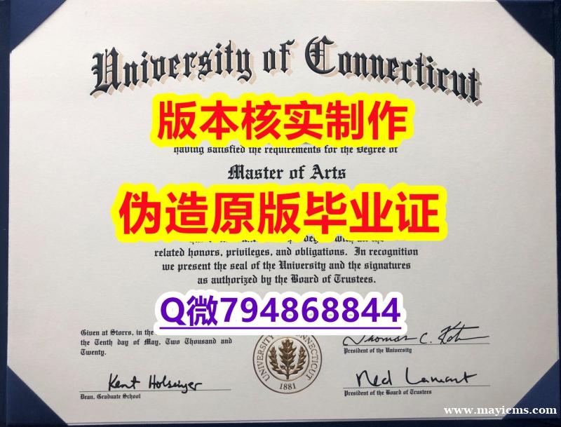 任意版《美国康涅狄格大学毕业证精仿】造假硕士毕业证 任意版《美国康涅狄格大学毕业证精仿】造假硕士毕业证