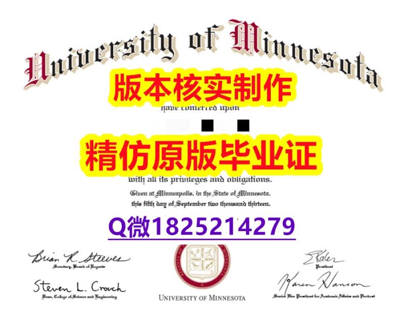 成绩单分数【美国明尼苏达大学学历认证留信网本科毕业证加急!!】购买毕业证 成绩单分数【美国明尼苏达大学学历认证留信网本科毕业证加急!!】购买毕业证