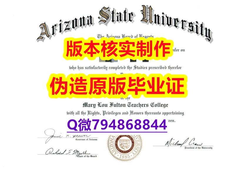 【留学学位】《美国亚利桑那州立大学毕业证办理案例】办理本科假学历 【留学学位】《美国亚利桑那州立大学毕业证办理案例】办理本科假学历