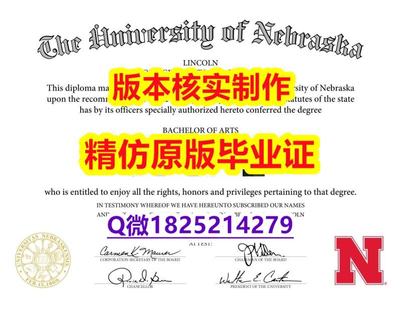 2023版毕业证文凭【美国内布拉斯加林肯校区大学学历认证留信网本科毕业证最新版】造假研究生文凭证书 2023版毕业证文凭【美国内布拉斯加林肯校区大学学历认证留信网本科毕业证最新版】造假研究生文凭证书