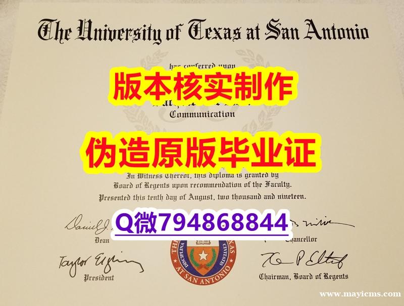 办理硕士《美国德克萨斯大学圣安东尼奥分校毕业证细节实拍图】购买硕士毕业证成绩单 办理硕士《美国德克萨斯大学圣安东尼奥分校毕业证细节实拍图】购买硕士毕业证成绩单